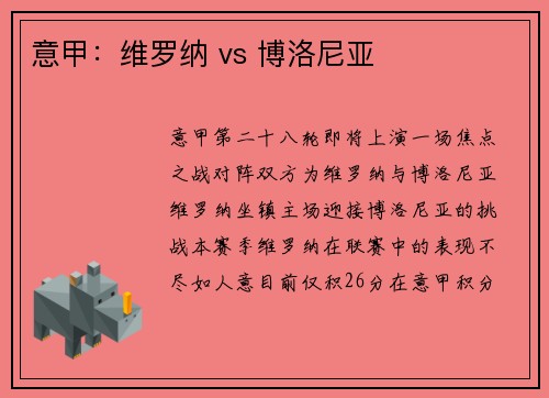 意甲：维罗纳 vs 博洛尼亚