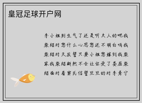 皇冠足球开户网